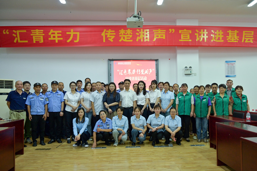 楚湘建工青年宣講團(tuán)首站開講——以文化賦能基層 凝聚發(fā)展合力